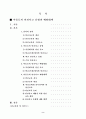 아동들의 안전사고 유형과 예방대책 2페이지