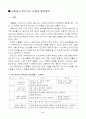 아동들의 안전사고 유형과 예방대책 3페이지