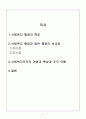 사회복지행정의 특징과 사회복지조직의 특징 2페이지