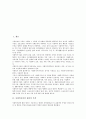 사회복지시설 평가의 목적, 사회복지시설 평가의 도입배경, 사회복지시설 평가의 필요성, 사회복지시설 평가의 기본원칙, 사회복지시설 평가의 기대효과, 사회복지시설 평가의 문제점, 사회복지시설 평가 개선방안 2페이지