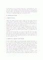 [사회복지시설][사회복지][복지시설]사회복지시설의 의의, 사회복지시설의 기본계획, 사회복지시설의 설치, 사회복지시설의 규제조치, 사회복지시설의 정보화, 사회복지시설의 위탁, 사회복지시설의 이용자 분석 9페이지