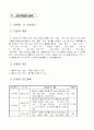 1-1)수학-5.비교하기-들이 비교하기 7페이지