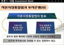 투자은행을 위한 자본시장통합법 - 자본시장통합법 For Investment Bank 5페이지