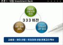 투자은행을 위한 자본시장통합법 - 자본시장통합법 For Investment Bank 6페이지