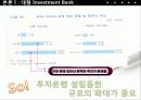 투자은행을 위한 자본시장통합법 - 자본시장통합법 For Investment Bank 7페이지