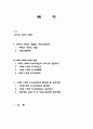 1세대 1주택 비과세의 고찰 (문제점 및 개선방안) 2페이지