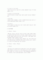 [소호창업의 개념] 소호(SOHO)의 정의와 특징, 형태, 전망 4페이지