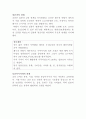 조선전기의 대외 관계 2페이지