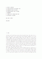 [퇴비화시설][호기성퇴비화시설][퇴비화시설 관련 제언]퇴비화시설의 특성, 퇴비화시설의 설치현황, 퇴비화시설의 민자유치, 퇴비화시설의 호기성퇴비화시설, 퇴비화시설의 고려사항, 퇴비화시설 관련 제언 분석 2페이지