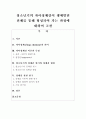 제5장 청소년기의 자아정체감이 생애발달 전체를 통해 형성되어 가는 과정에 대하여 고찰 2페이지