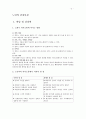 노인의 건강사정 2페이지