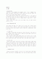 유아기 발달 - 풀페이퍼 2페이지