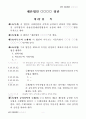 주식회사(영리사업)정관견본 2페이지