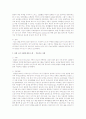 실제 노인 사례에 대한 소개와 노인에게 필요한 노인복지서비스 제안하기 2페이지