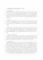 인지행동상담, 인간중심상담 비교 분석 2페이지