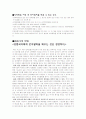주제: 전자팔찌가 과연 정당한가? 나의 주장: 성범죄자에게 전자팔찌를 채우는 것은 정당하다. 2페이지