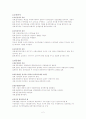 관계분석을 위한 통계방법 2페이지
