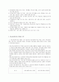 학교사회복지에 관하여 3페이지