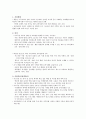학교사회복지에 관하여 8페이지