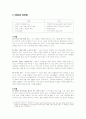 [기업합병(Merger)] 사례를 통해 본 M&A의 특징, 현황, 문제점 및 시사점 분석 레포트[2012년 A+추천 레포트★★★★★] 4페이지