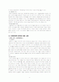[기업합병(Merger)] 사례를 통해 본 M&A의 특징, 현황, 문제점 및 시사점 분석 레포트[2012년 A+추천 레포트★★★★★] 11페이지