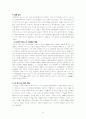 [기업합병(Merger)] 사례를 통해 본 M&A의 특징, 현황, 문제점 및 시사점 분석 레포트[2012년 A+추천 레포트★★★★★] 13페이지