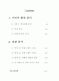 [마케팅, 마케팅 전략]마케팅-유니클로의 마케팅 전략 및 STP분석[2012년 A+추천 레포트★★★★★] 2페이지