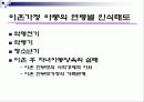 [가족복지] 한국사회의 이혼의 현황과 문제점 및 이혼가정 복지 방안 (2012년 추천 우수) 16페이지