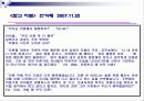 [가족복지] 한국사회의 이혼의 현황과 문제점 및 이혼가정 복지 방안 (2012년 추천 우수) 29페이지