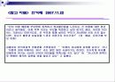 [가족복지] 한국사회의 이혼의 현황과 문제점 및 이혼가정 복지 방안 (2012년 추천 우수) 30페이지