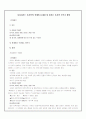 [사회적_문제_요점정리]사라져가는_우리말의_실태와_문제점_및_올바른_우리말_가꾸기_방안(2012년 추천 우수 레포트 선정★★★★★) 2페이지