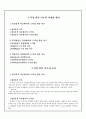 도덕성_발달_이론의_다양한_해석(2012년 추천 우수 레포트 선정★★★★★) 2페이지