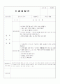 사회복지현장실습일지 2페이지