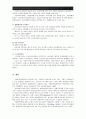 [A+평가 레포트] 표준국제경영 제10장 국제인적자원관리 요약정리, 도입배경, 견해 5페이지