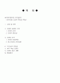 연구수업 피부 - (미용 예술)과 연구수업 지도안 2페이지