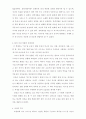 누가 내 치즈를 옮겼을까를 읽고 2페이지