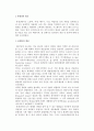린생산의 개요(개념, 효과) 및 대량생산과 린생산의 비교 2페이지