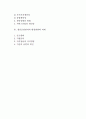 [생산운영관리] 생산-운영관리의 의의(개념)와 발전 및 환경변화와 과제 2페이지