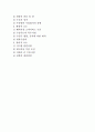 [다국적기업의 국제물류] 다국적기업의 자가물류와 국제물류체계 및 선택요소 2페이지