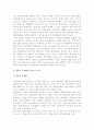 [다국적기업의 국제물류] 다국적기업의 자가물류와 국제물류체계 및 선택요소 4페이지