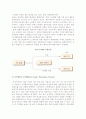 [다국적기업의 국제물류] 다국적기업의 자가물류와 국제물류체계 및 선택요소 8페이지