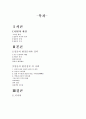일본의환경문제와정책 2페이지