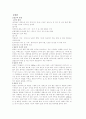 일본의환경문제와정책 3페이지