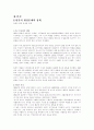 일본의환경문제와정책 4페이지