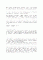 일본의환경문제와정책 6페이지