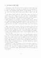 클라우제비츠의 군사사상 연구 2페이지