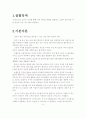 초흡수성 고분자의 제조 및 흡수성 측정 2페이지