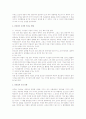 창신-인간관계론-조직의 성장, 발전에 기여하는 동기부여,인간관계 2페이지