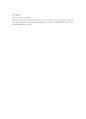 스티로폼 재활용 과학실험 - 스타이로폼을 재활용하여 시계를 꾸며요 4페이지