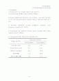 제5장 유지의 변질(변패) (deterioration of oils and fats) 7페이지